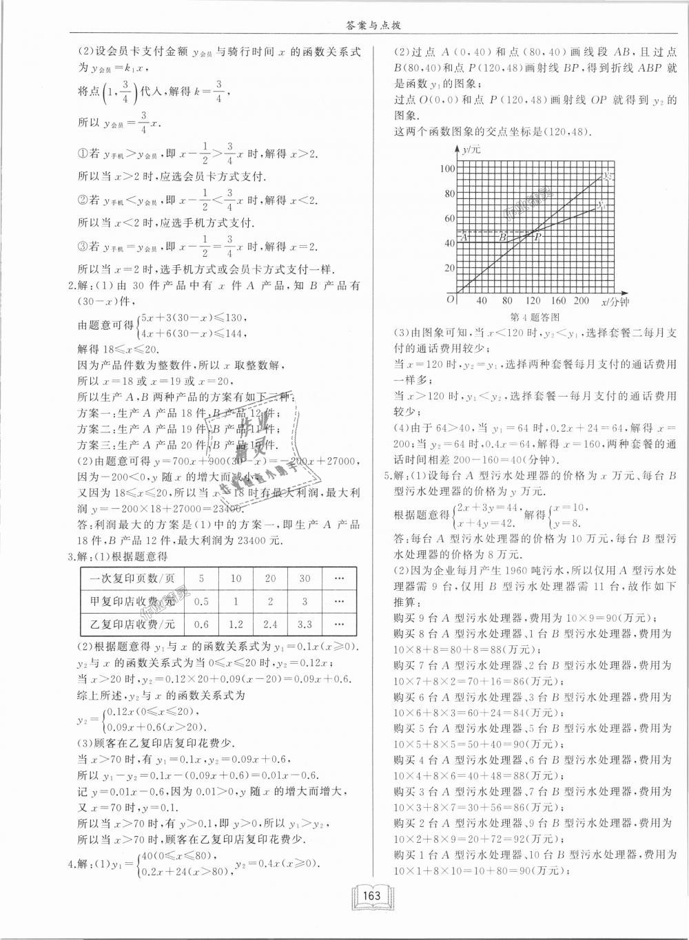 2018年啟東中學作業(yè)本八年級數(shù)學上冊滬科版 第13頁