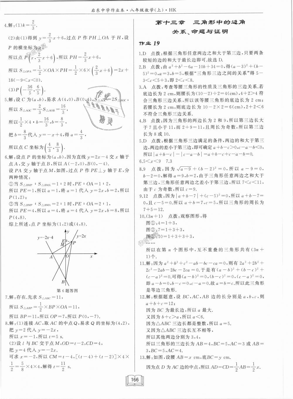 2018年啟東中學(xué)作業(yè)本八年級(jí)數(shù)學(xué)上冊(cè)滬科版 第16頁(yè)