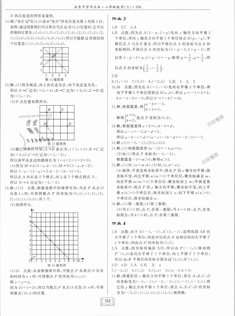 2018年啟東中學作業(yè)本八年級數學上冊滬科版 第2頁