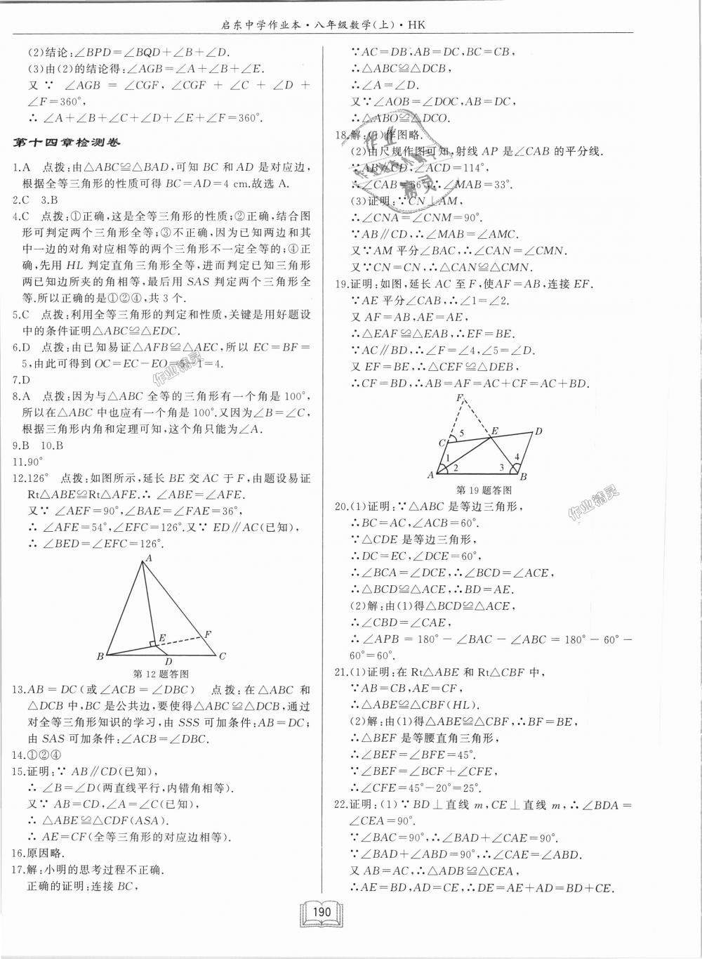 2018年啟東中學(xué)作業(yè)本八年級(jí)數(shù)學(xué)上冊(cè)滬科版 第40頁