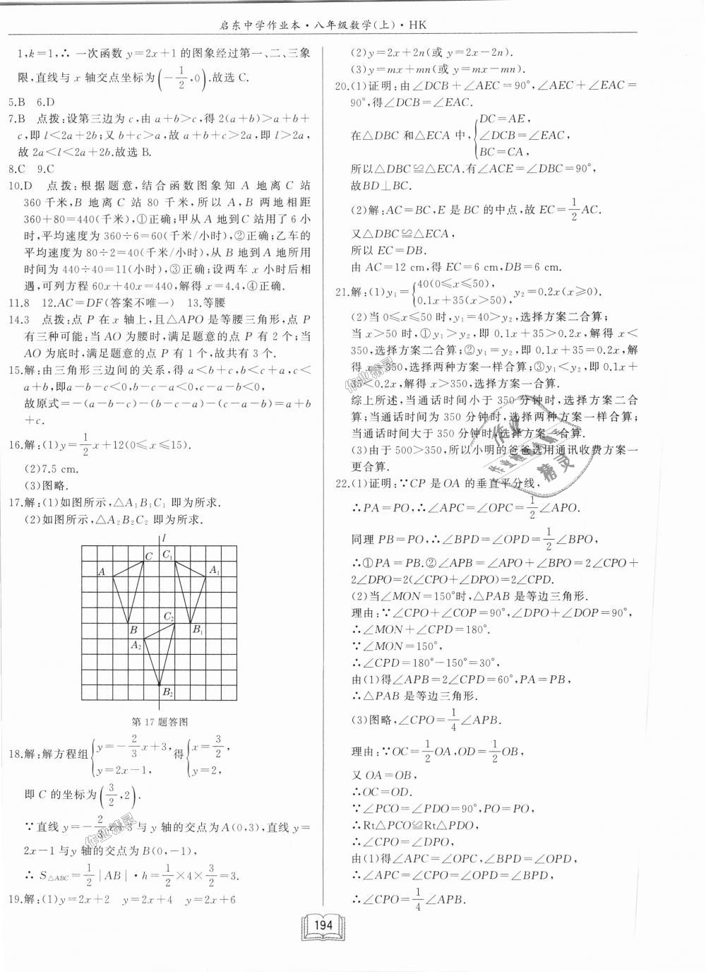 2018年啟東中學(xué)作業(yè)本八年級數(shù)學(xué)上冊滬科版 第44頁