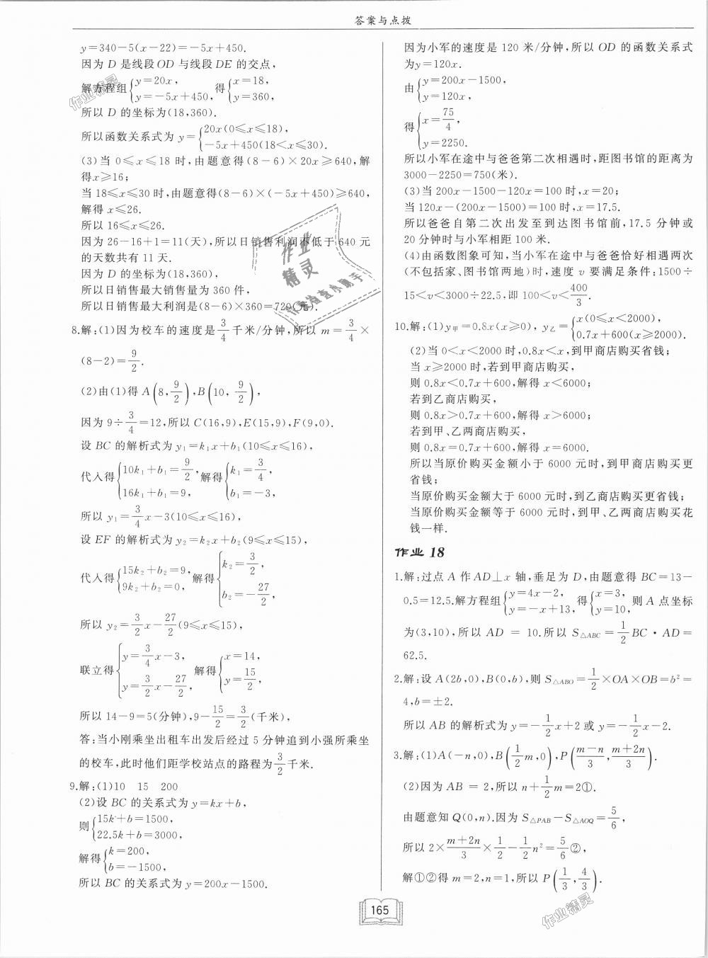 2018年啟東中學(xué)作業(yè)本八年級數(shù)學(xué)上冊滬科版 第15頁