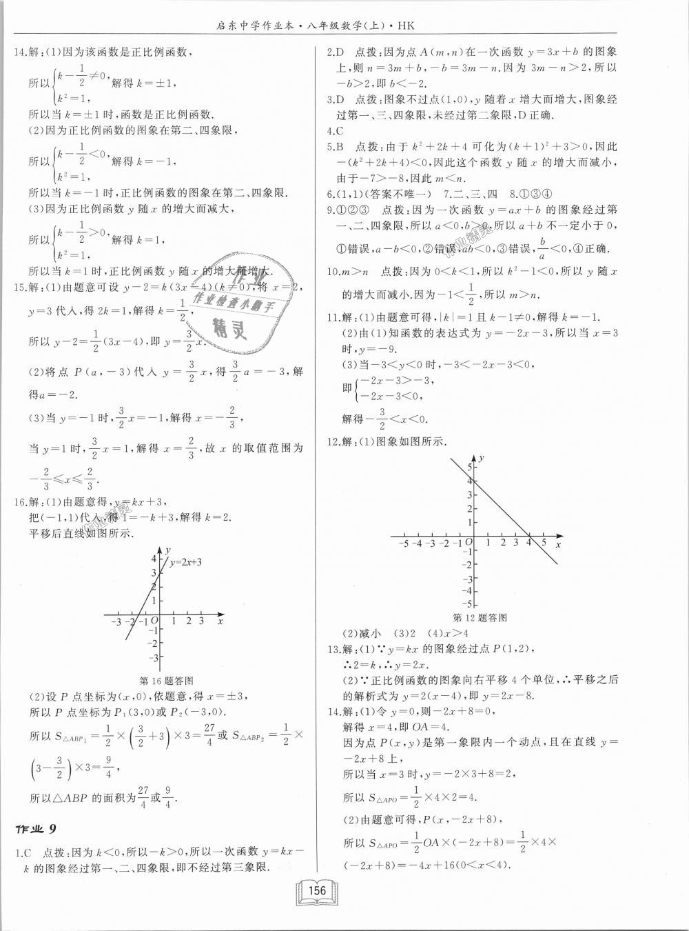 2018年啟東中學(xué)作業(yè)本八年級(jí)數(shù)學(xué)上冊(cè)滬科版 第6頁(yè)