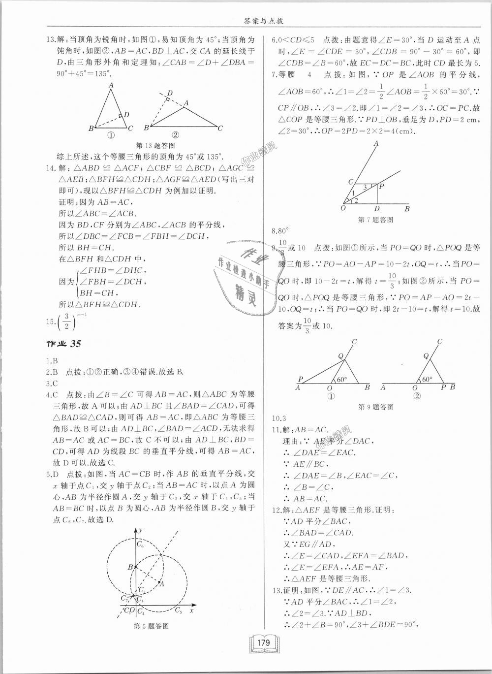 2018年啟東中學(xué)作業(yè)本八年級數(shù)學(xué)上冊滬科版 第29頁