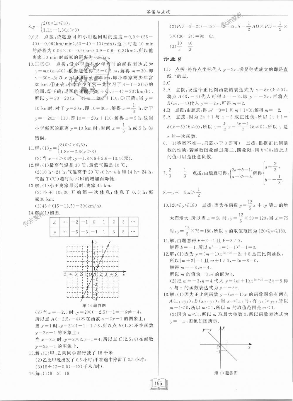 2018年啟東中學(xué)作業(yè)本八年級數(shù)學(xué)上冊滬科版 第5頁