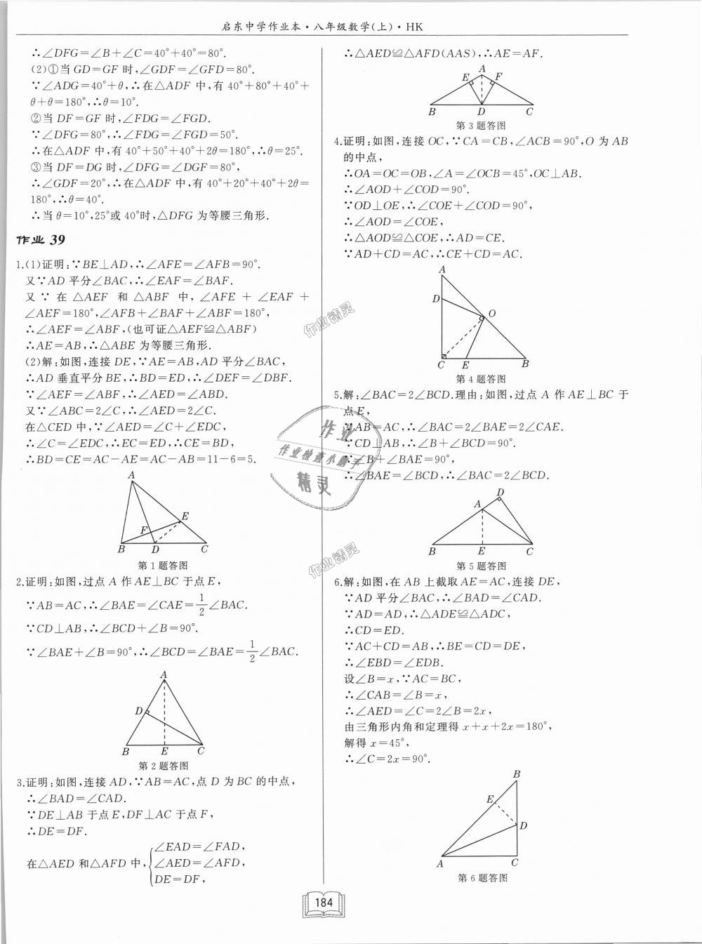 2018年啟東中學(xué)作業(yè)本八年級(jí)數(shù)學(xué)上冊(cè)滬科版 第34頁(yè)