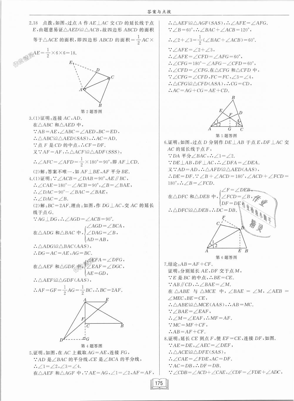 2018年啟東中學作業(yè)本八年級數(shù)學上冊滬科版 第25頁