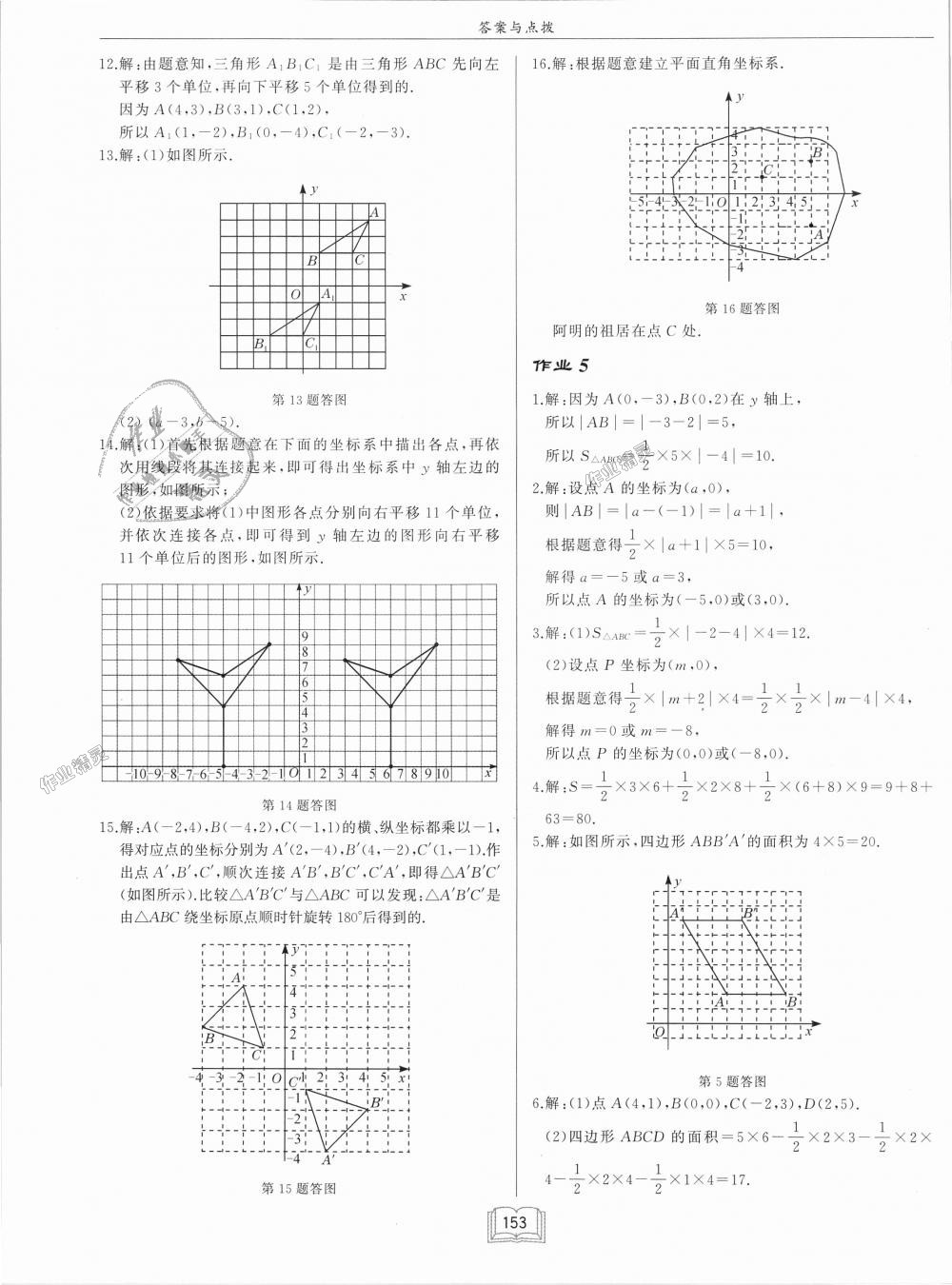 2018年啟東中學作業(yè)本八年級數(shù)學上冊滬科版 第3頁