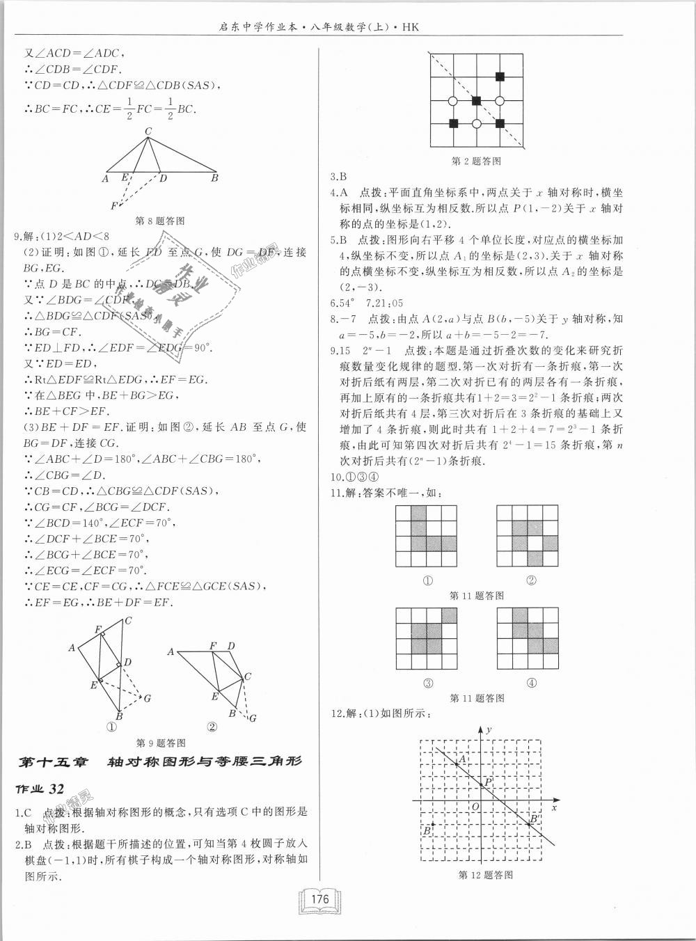 2018年啟東中學作業(yè)本八年級數(shù)學上冊滬科版 第26頁