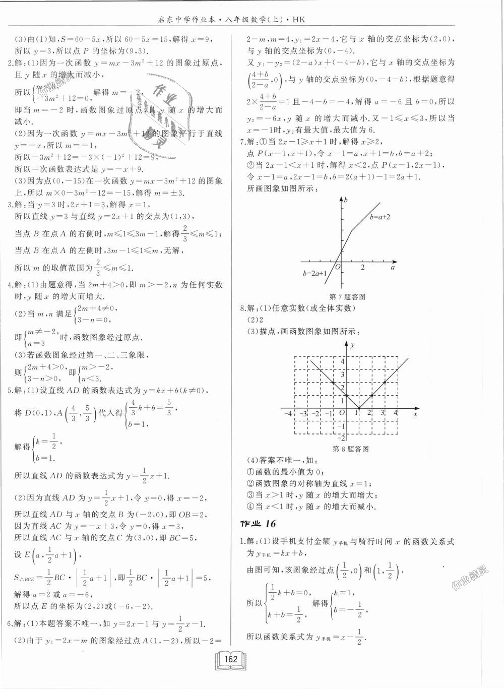 2018年啟東中學(xué)作業(yè)本八年級(jí)數(shù)學(xué)上冊(cè)滬科版 第12頁(yè)