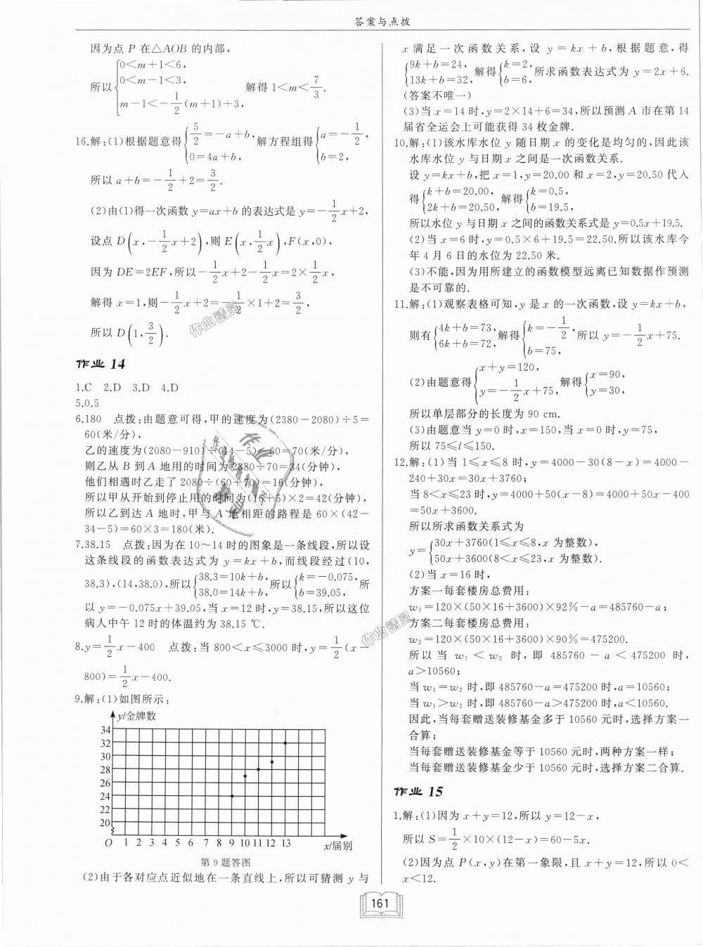 2018年啟東中學(xué)作業(yè)本八年級數(shù)學(xué)上冊滬科版 第11頁