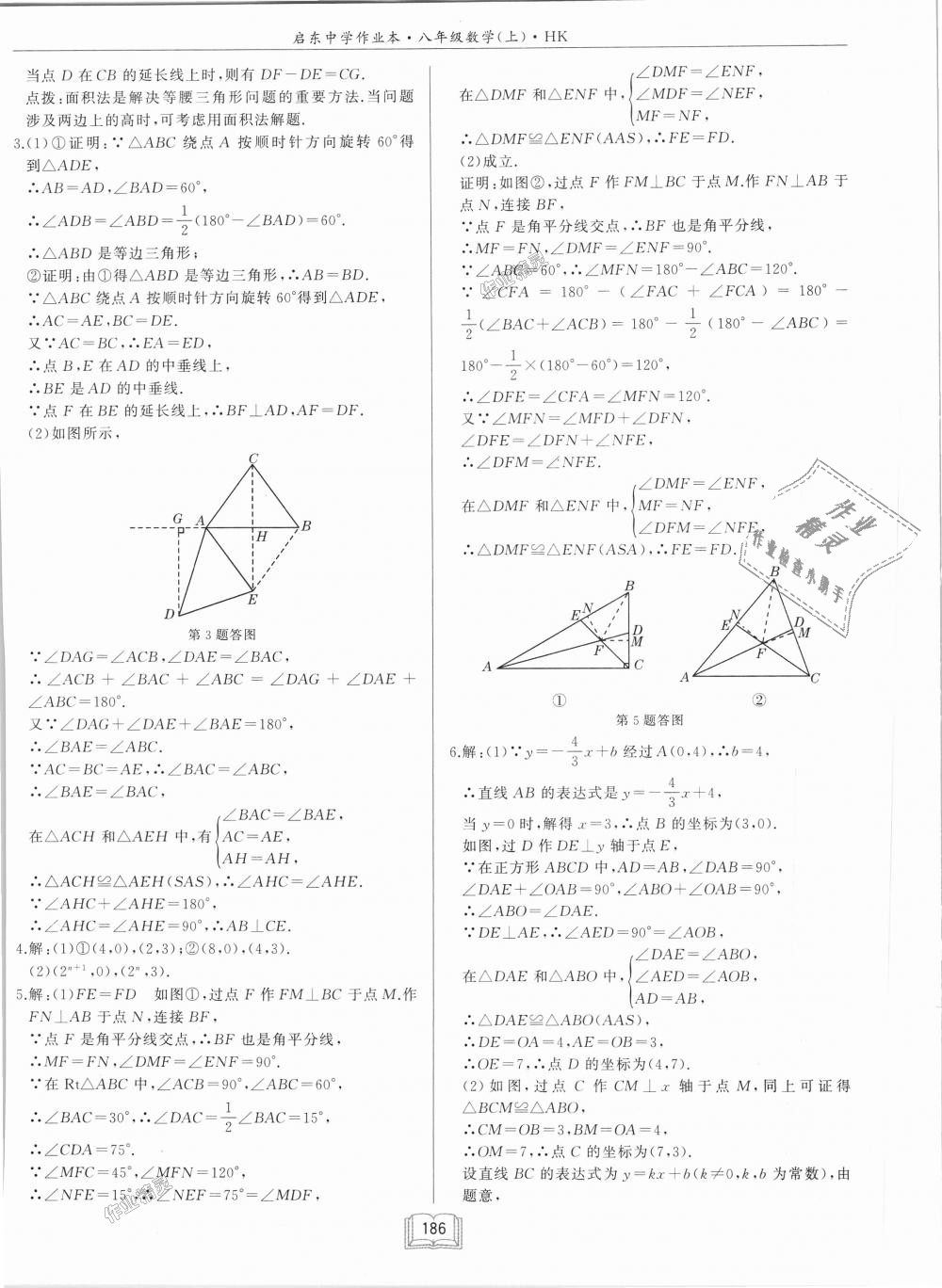 2018年啟東中學作業(yè)本八年級數學上冊滬科版 第36頁