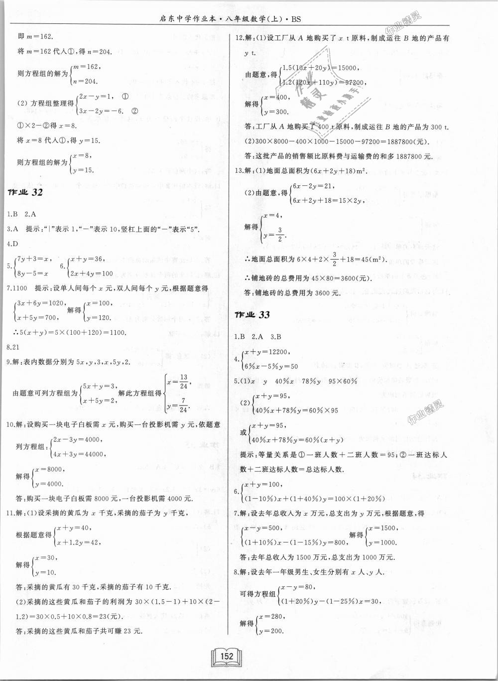 2018年啟東中學(xué)作業(yè)本八年級(jí)數(shù)學(xué)上冊(cè)北師大版 第18頁(yè)