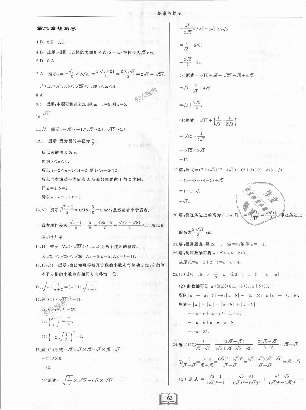 2018年启东中学作业本八年级数学上册北师大版 第29页