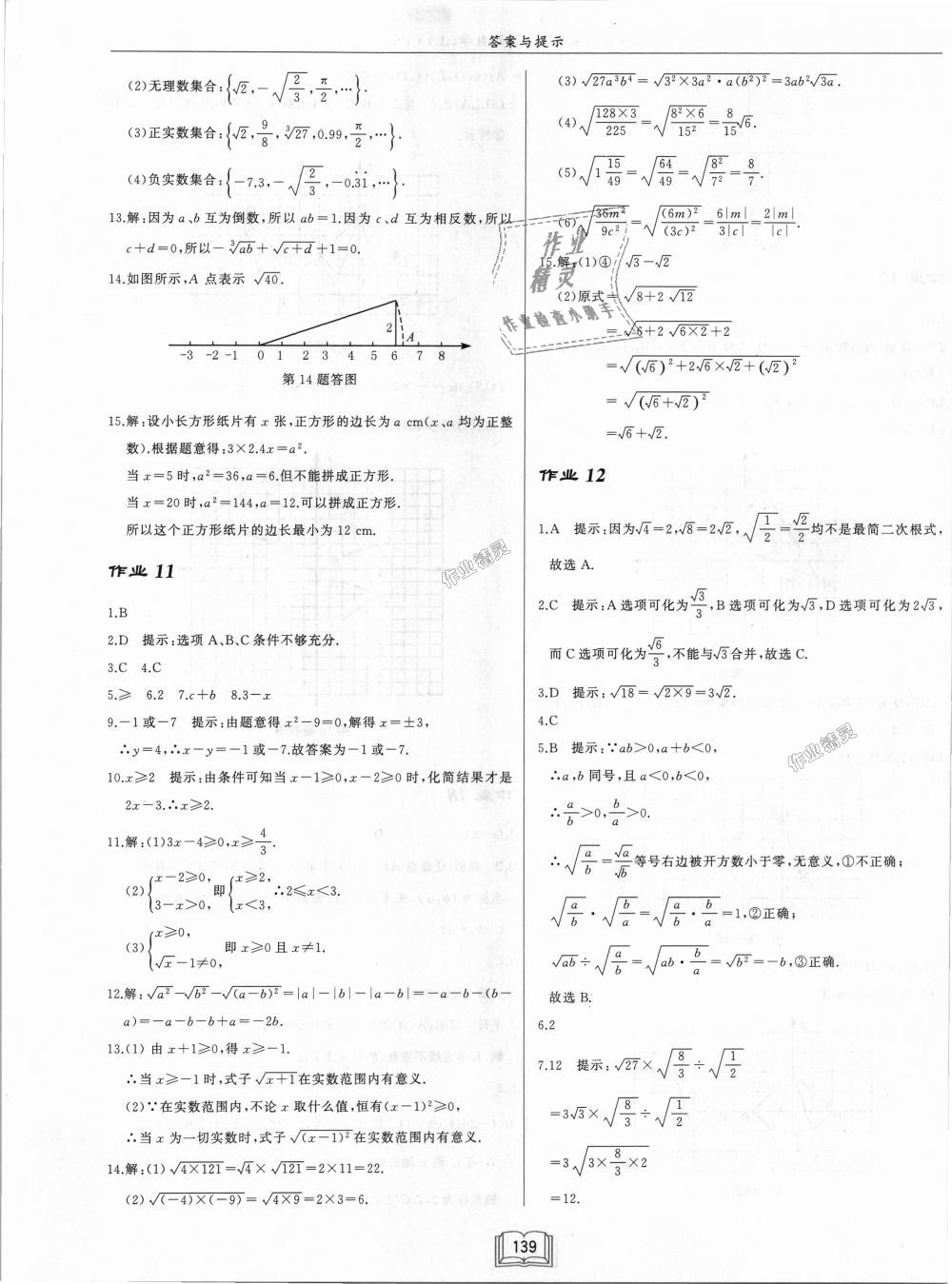 2018年啟東中學(xué)作業(yè)本八年級數(shù)學(xué)上冊北師大版 第5頁