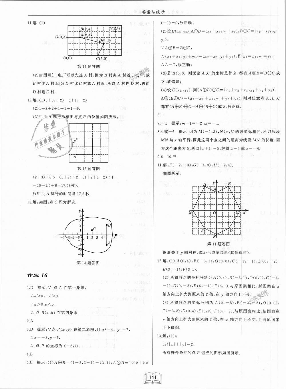 2018年啟東中學(xué)作業(yè)本八年級(jí)數(shù)學(xué)上冊(cè)北師大版 第7頁(yè)