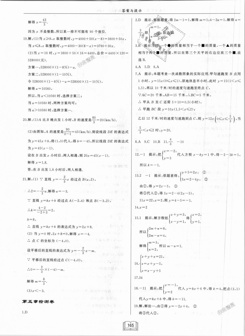 2018年啟東中學(xué)作業(yè)本八年級數(shù)學(xué)上冊北師大版 第31頁