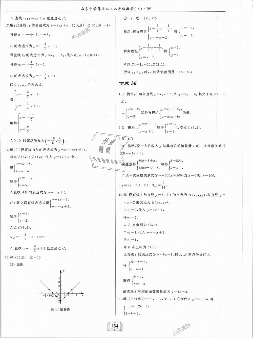 2018年啟東中學(xué)作業(yè)本八年級(jí)數(shù)學(xué)上冊(cè)北師大版 第20頁(yè)