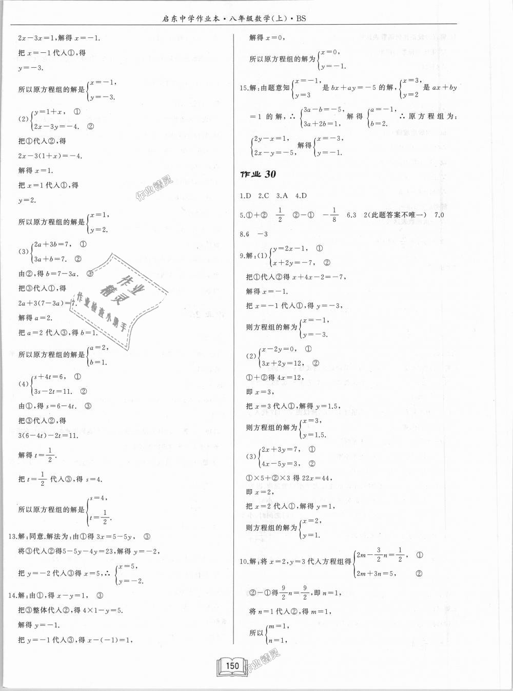 2018年啟東中學(xué)作業(yè)本八年級數(shù)學(xué)上冊北師大版 第16頁