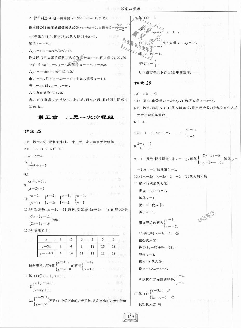 2018年啟東中學(xué)作業(yè)本八年級數(shù)學(xué)上冊北師大版 第15頁