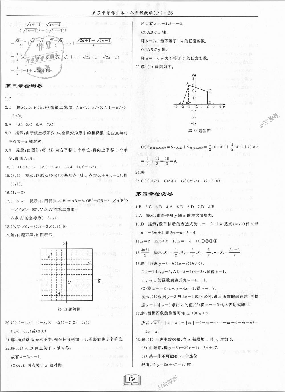 2018年啟東中學(xué)作業(yè)本八年級數(shù)學(xué)上冊北師大版 第30頁