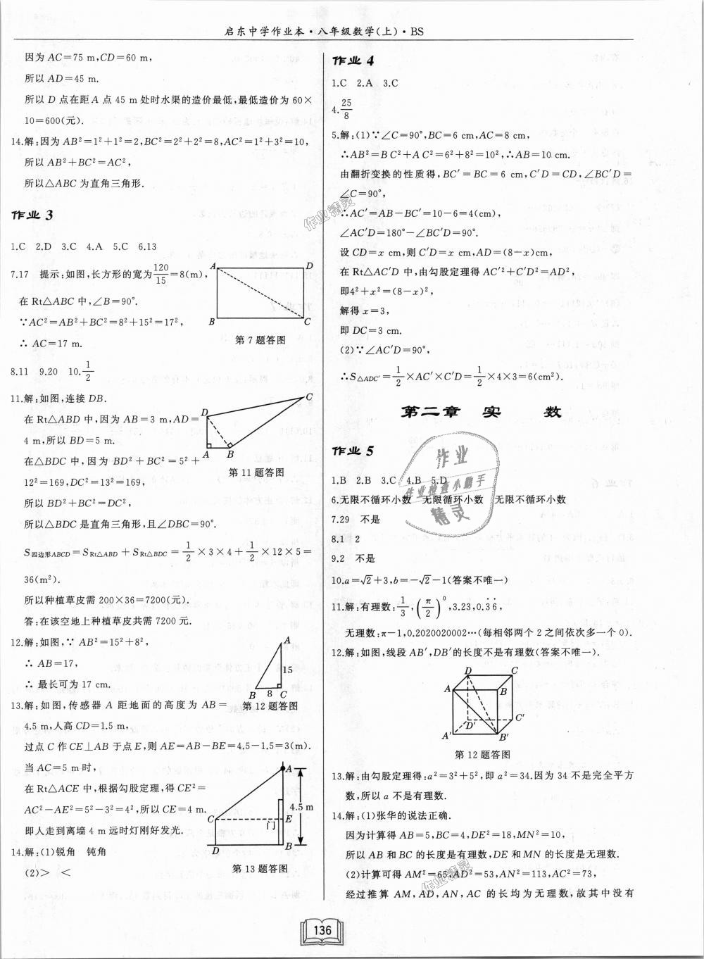 2018年啟東中學作業(yè)本八年級數(shù)學上冊北師大版 第2頁