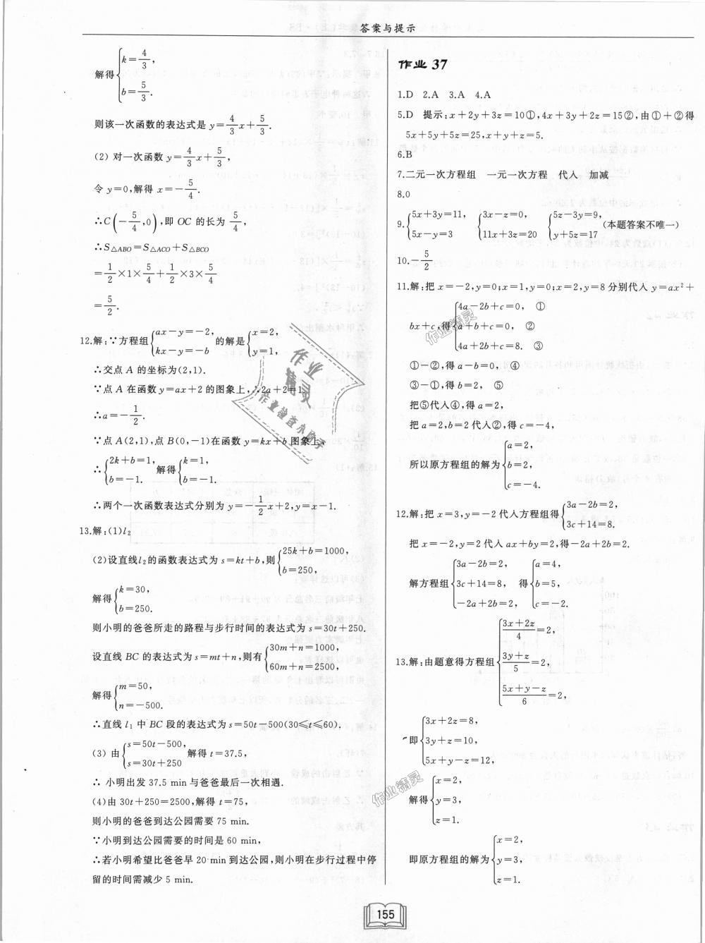 2018年启东中学作业本八年级数学上册北师大版 第21页