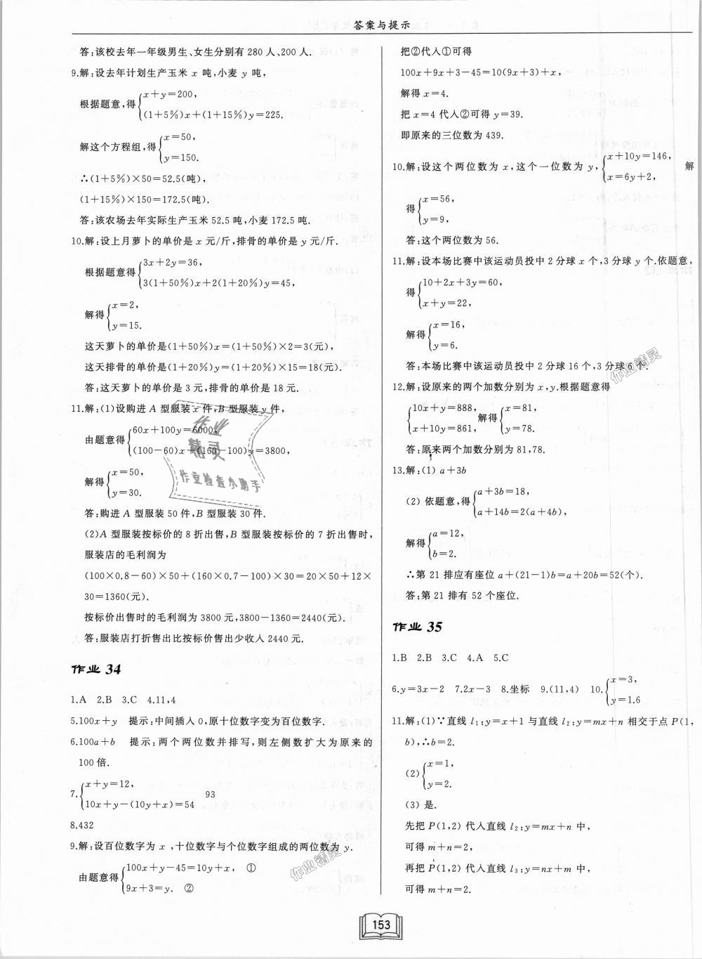 2018年啟東中學作業(yè)本八年級數(shù)學上冊北師大版 第19頁