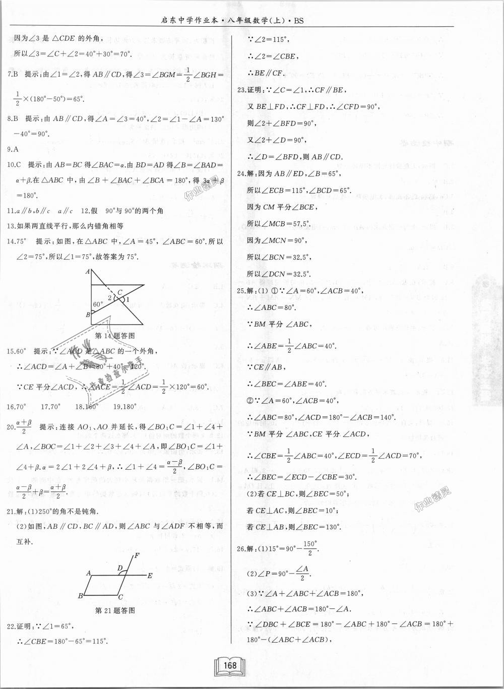 2018年啟東中學作業(yè)本八年級數學上冊北師大版 第34頁