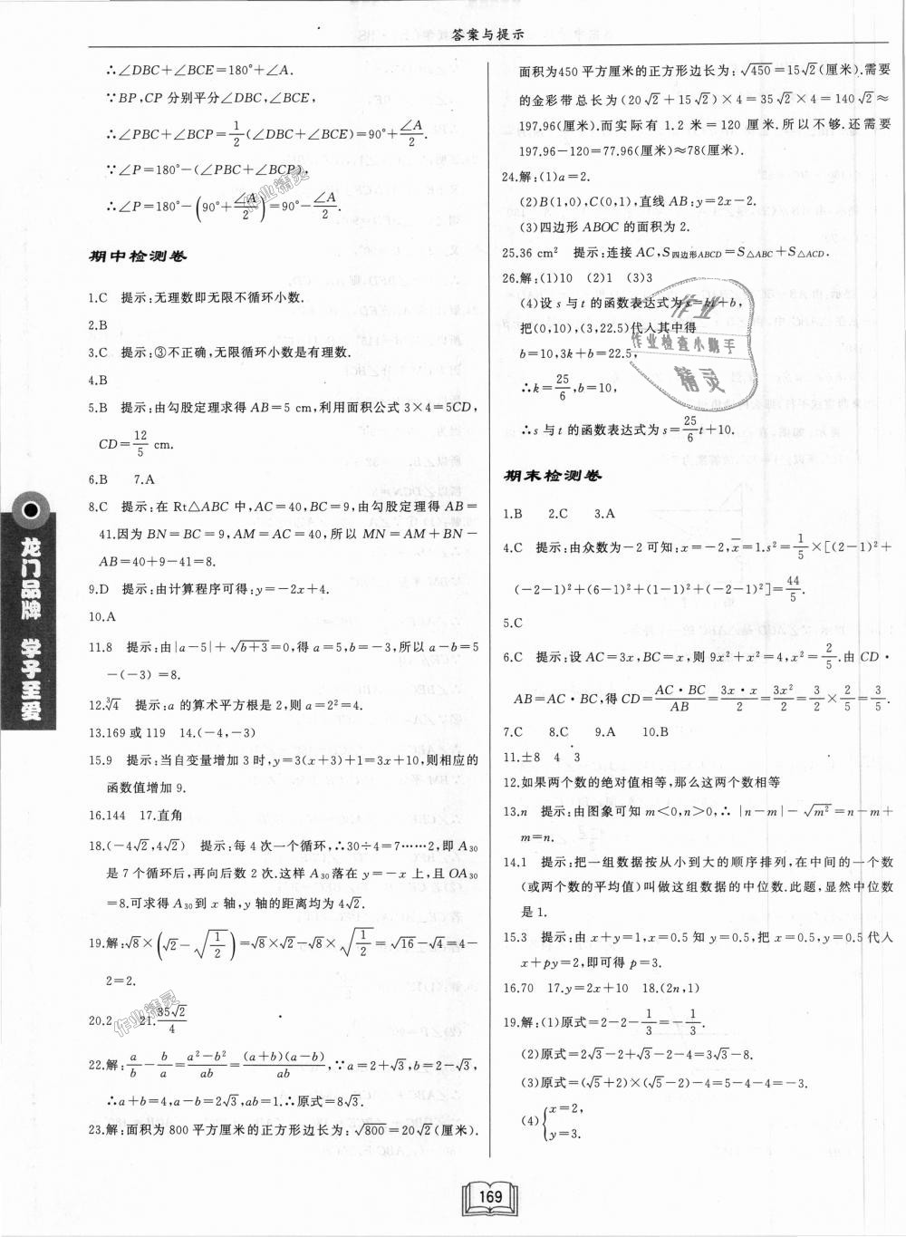 2018年启东中学作业本八年级数学上册北师大版 第35页