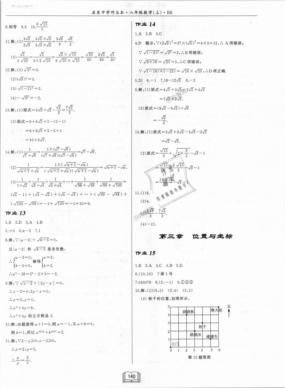 2018年啟東中學(xué)作業(yè)本八年級數(shù)學(xué)上冊北師大版 第6頁