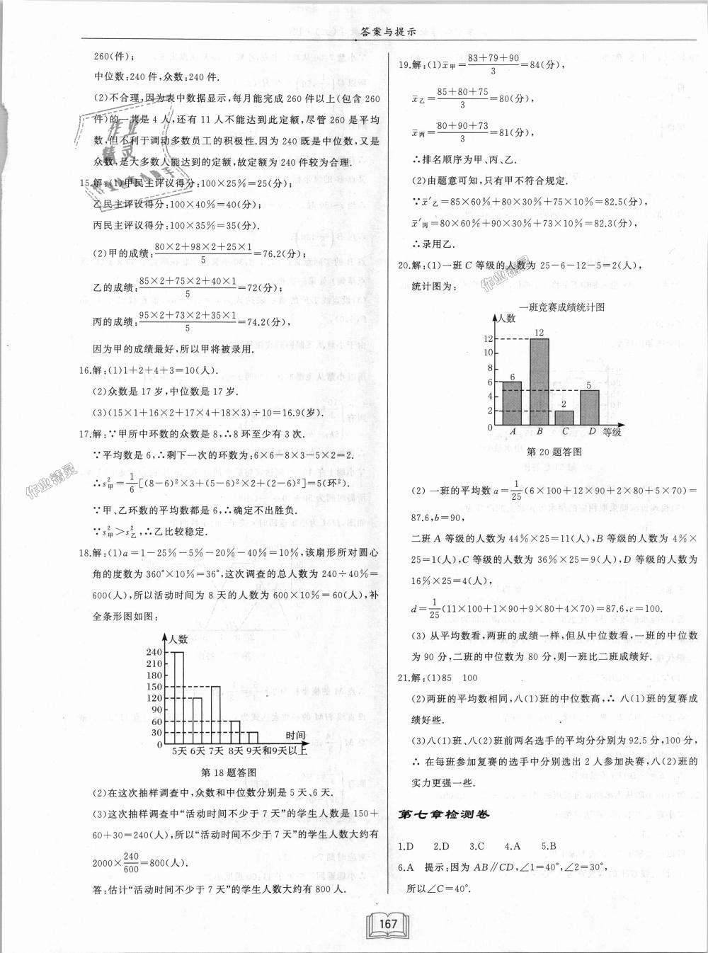 2018年啟東中學(xué)作業(yè)本八年級(jí)數(shù)學(xué)上冊(cè)北師大版 第33頁(yè)