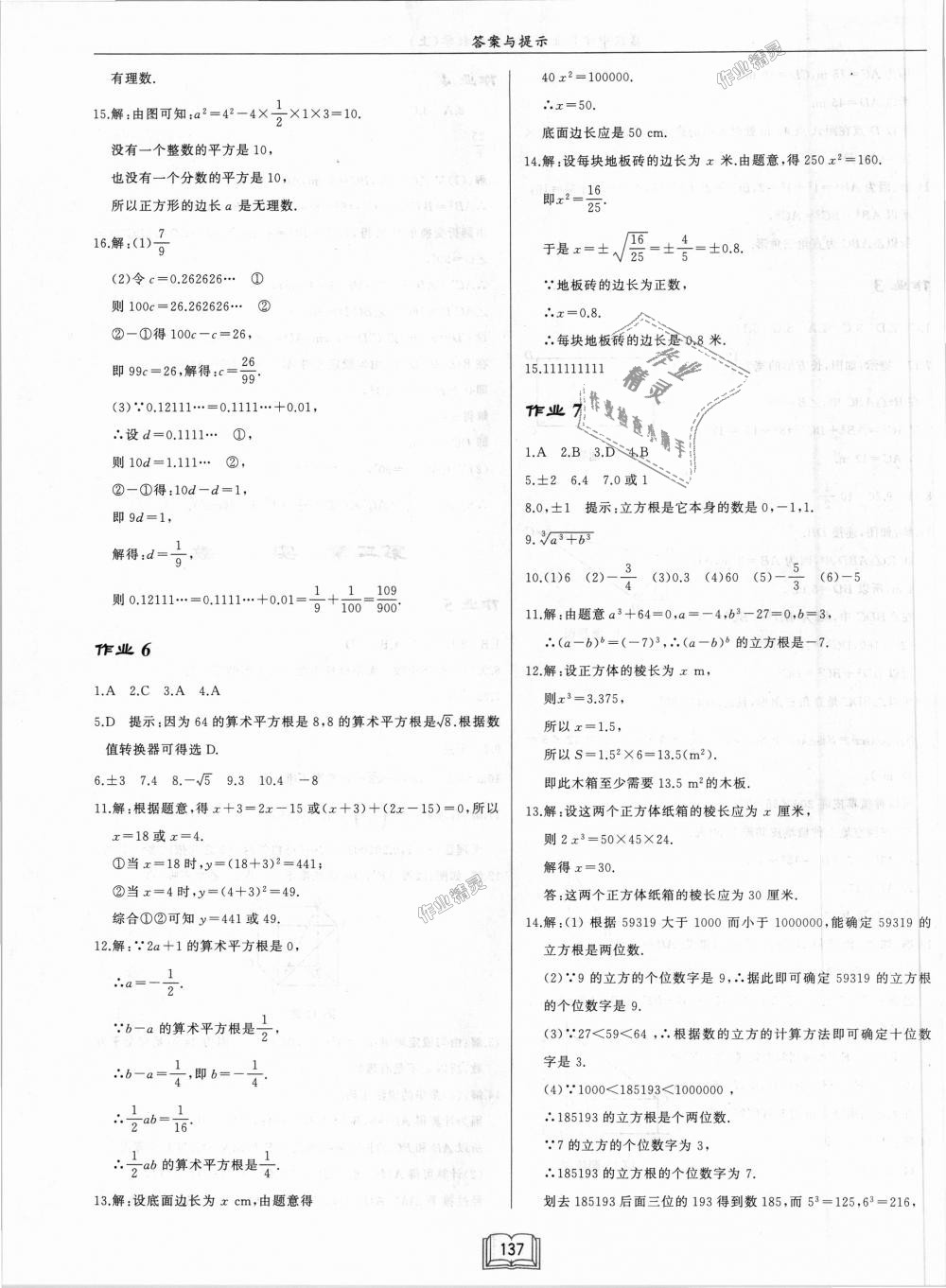 2018年啟東中學(xué)作業(yè)本八年級數(shù)學(xué)上冊北師大版 第3頁