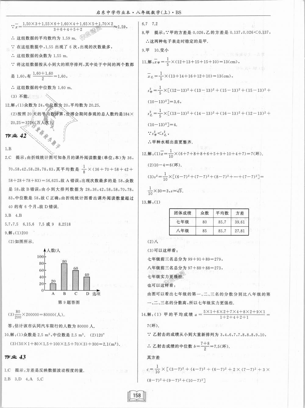 2018年啟東中學(xué)作業(yè)本八年級(jí)數(shù)學(xué)上冊(cè)北師大版 第24頁