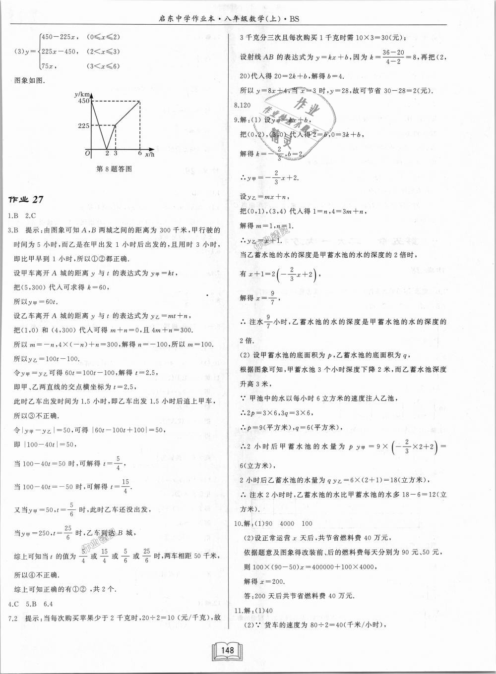 2018年启东中学作业本八年级数学上册北师大版 第14页