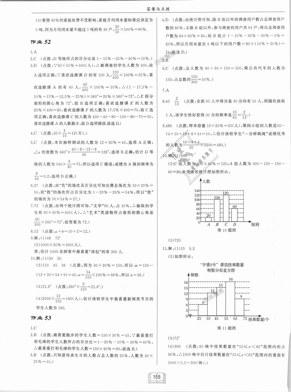 2018年啟東中學(xué)作業(yè)本八年級(jí)數(shù)學(xué)上冊(cè)華師大版 第27頁(yè)