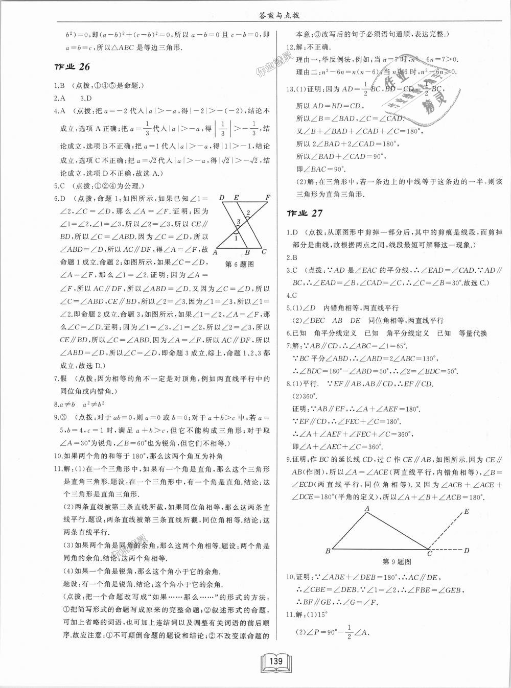 2018年啟東中學作業(yè)本八年級數學上冊華師大版 第11頁