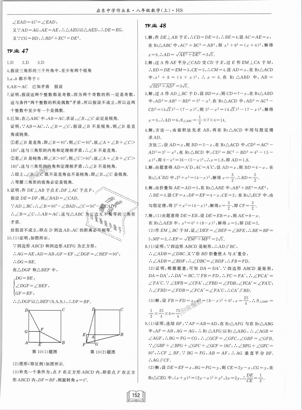 2018年啟東中學(xué)作業(yè)本八年級數(shù)學(xué)上冊華師大版 第24頁