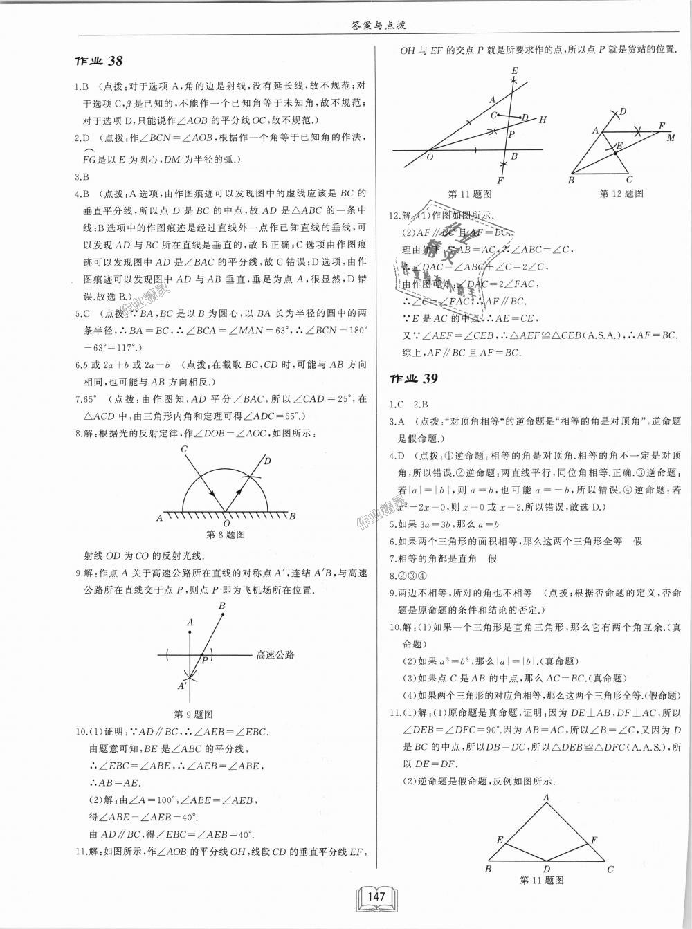 2018年啟東中學(xué)作業(yè)本八年級(jí)數(shù)學(xué)上冊(cè)華師大版 第19頁(yè)