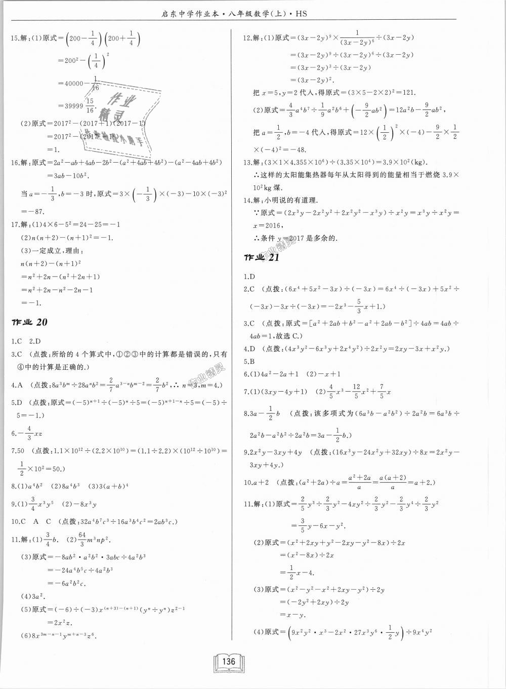 2018年启东中学作业本八年级数学上册华师大版 第8页