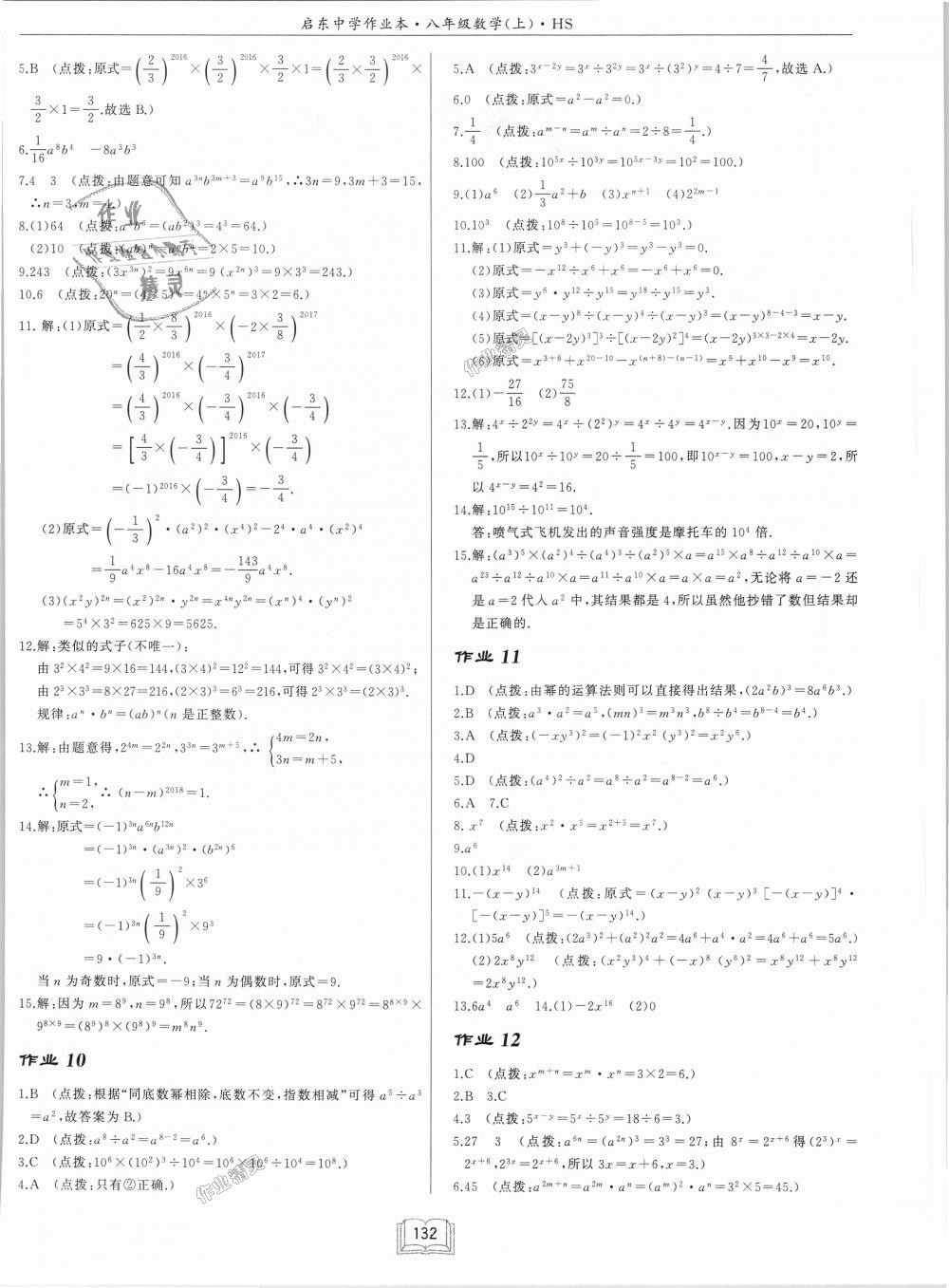 2018年启东中学作业本八年级数学上册华师大版 第4页