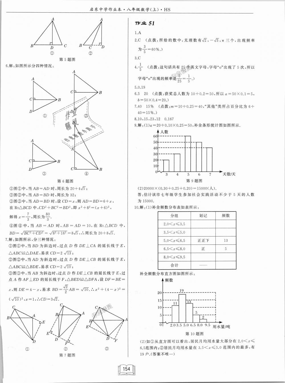 2018年启东中学作业本八年级数学上册华师大版 第26页