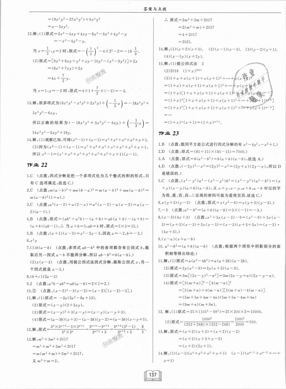 2018年启东中学作业本八年级数学上册华师大版 第9页