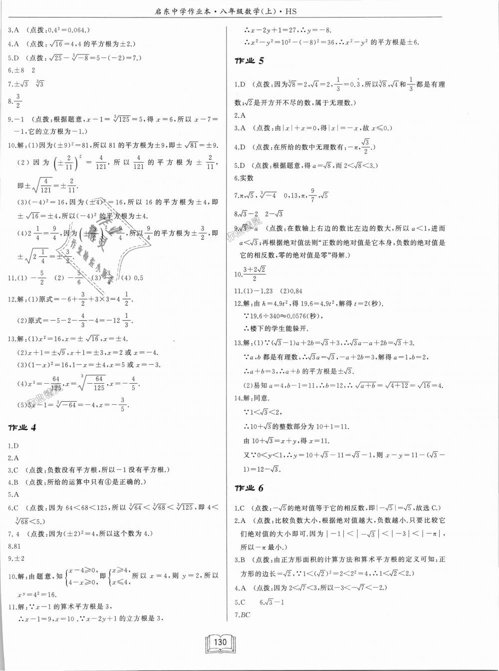 2018年启东中学作业本八年级数学上册华师大版 第2页