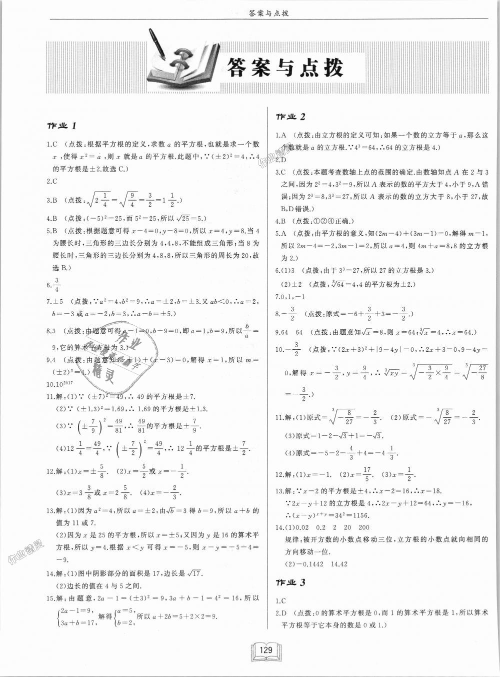 2018年啟東中學(xué)作業(yè)本八年級數(shù)學(xué)上冊華師大版 第1頁