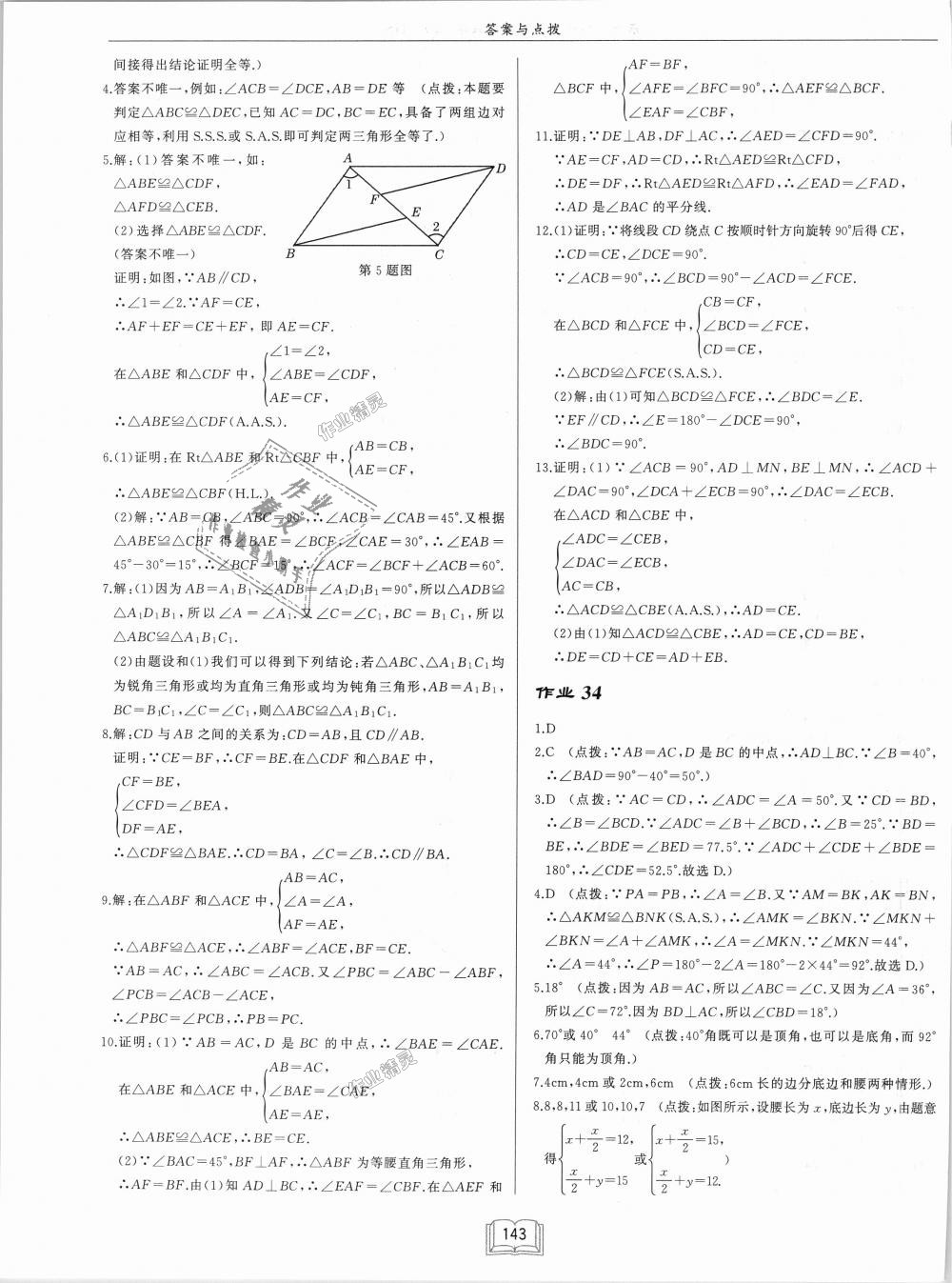 2018年启东中学作业本八年级数学上册华师大版 第15页