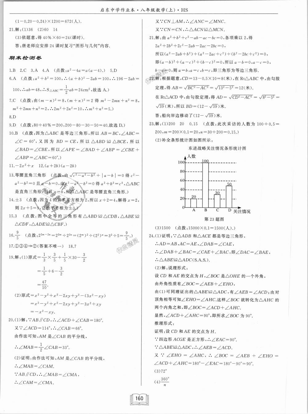 2018年启东中学作业本八年级数学上册华师大版 第32页