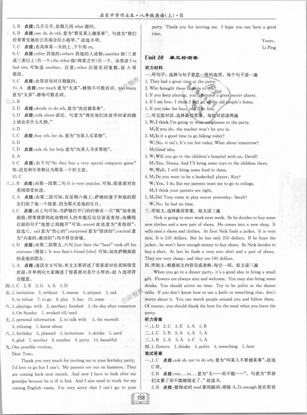 2018年啟東中學(xué)作業(yè)本八年級英語上冊人教版 第30頁