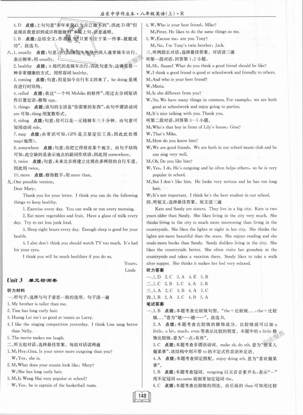 2018年啟東中學(xué)作業(yè)本八年級英語上冊人教版 第20頁