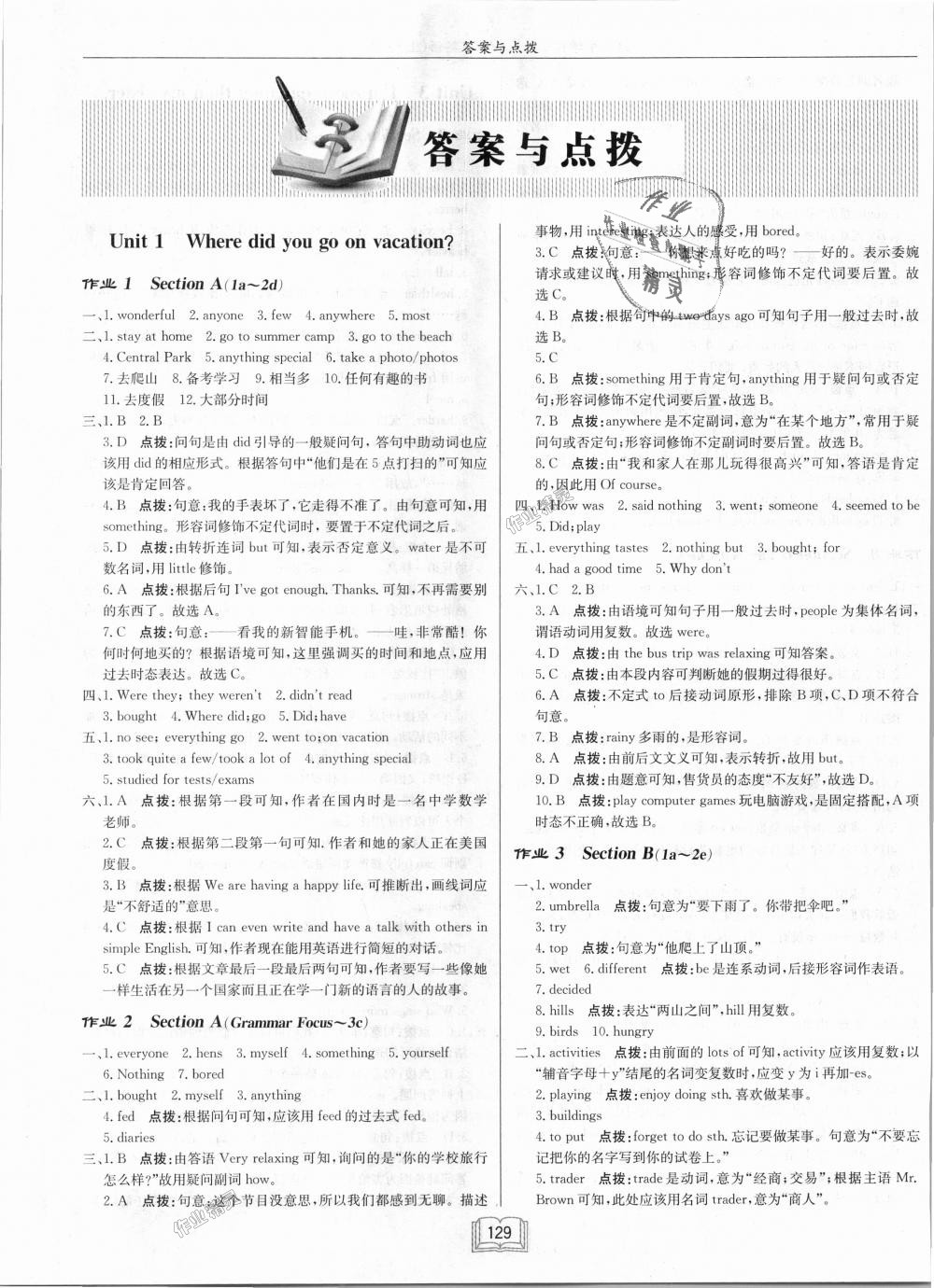 2018年啟東中學作業(yè)本八年級英語上冊人教版 第1頁